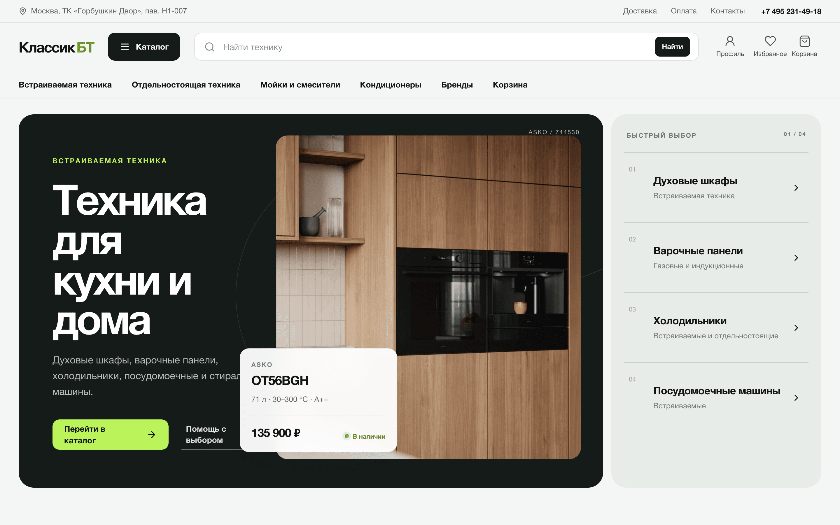 КлассикБТ
