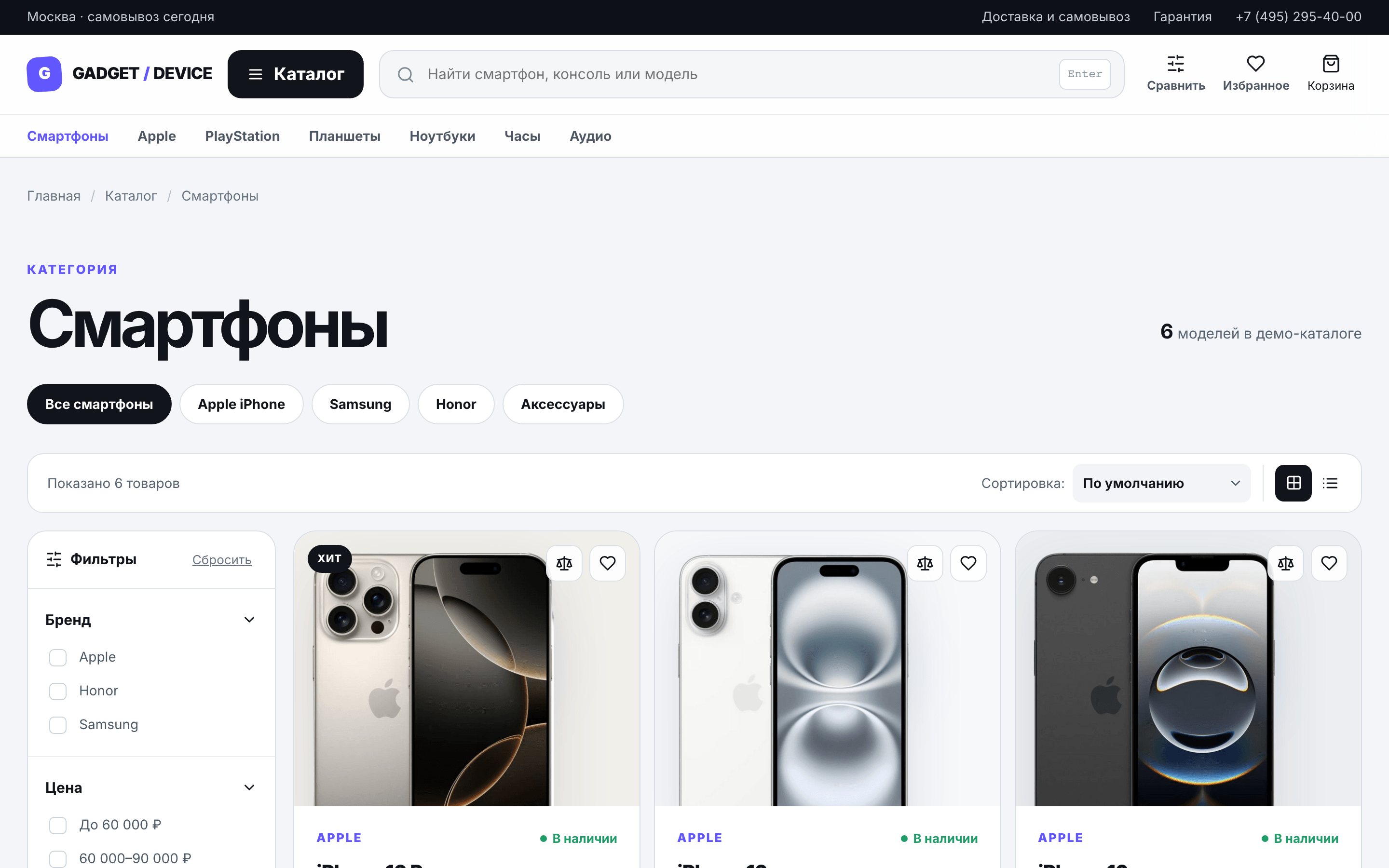 Gadget Line — Каталог