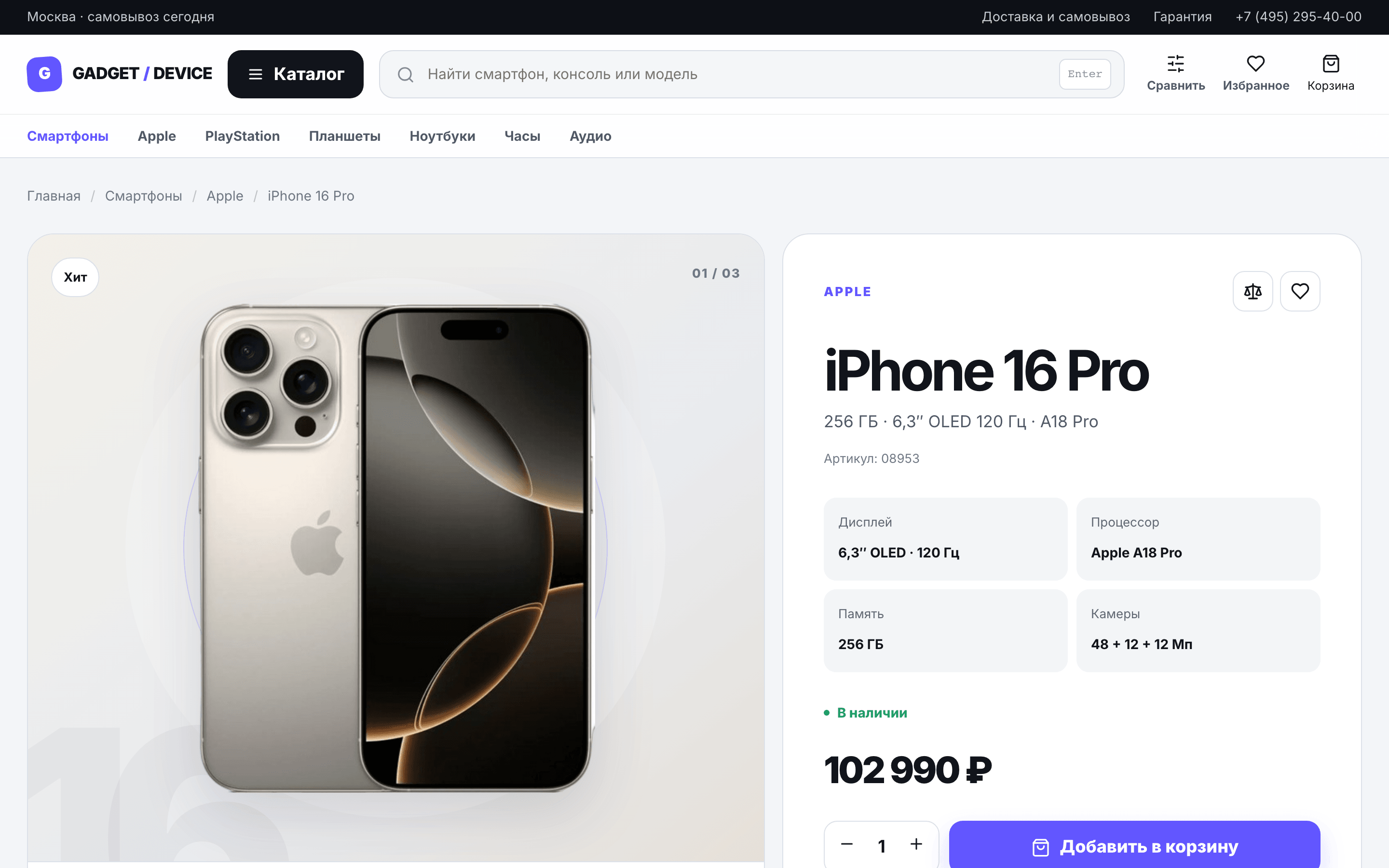 Gadget Line — Карточка