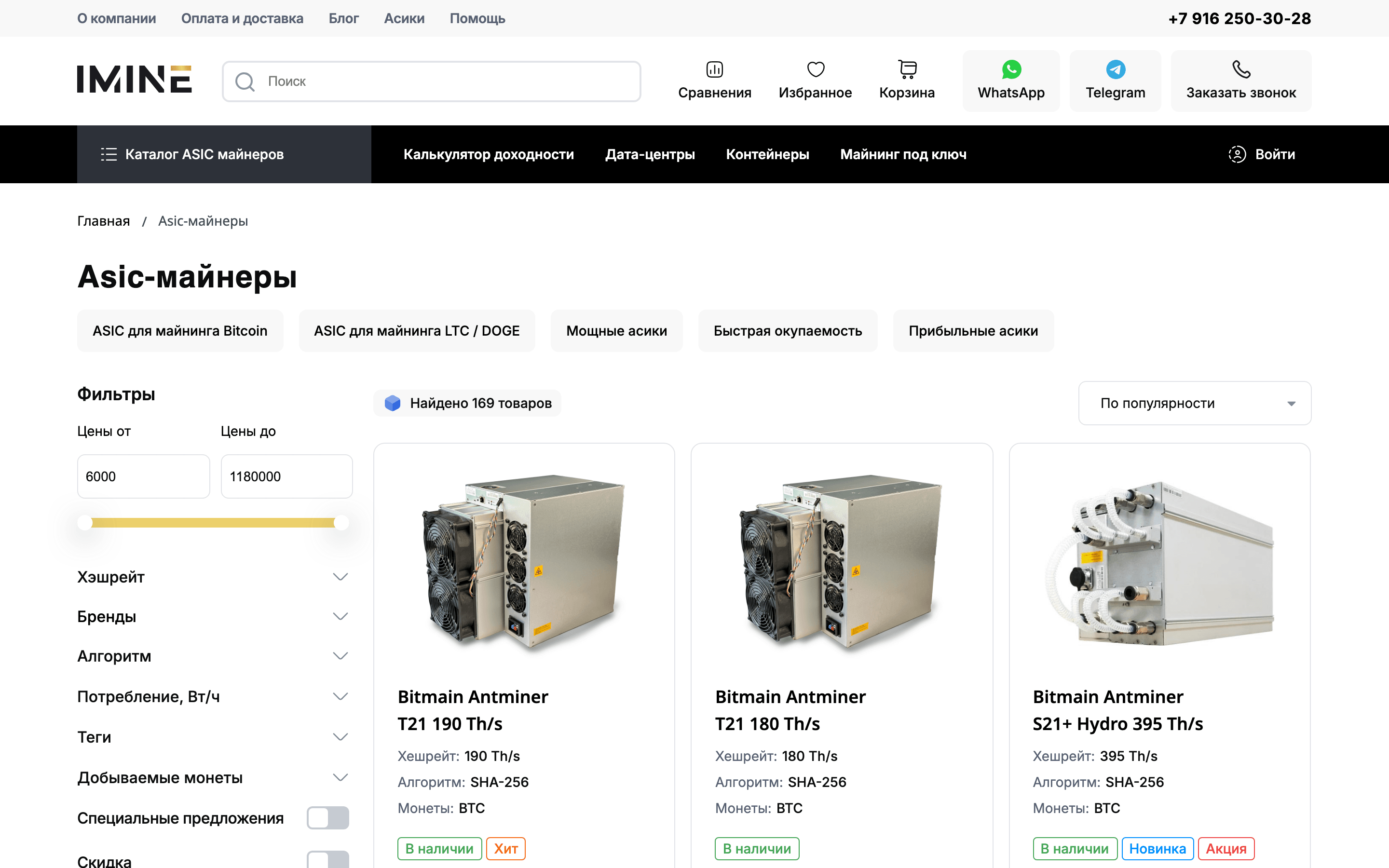 Imine — Каталог