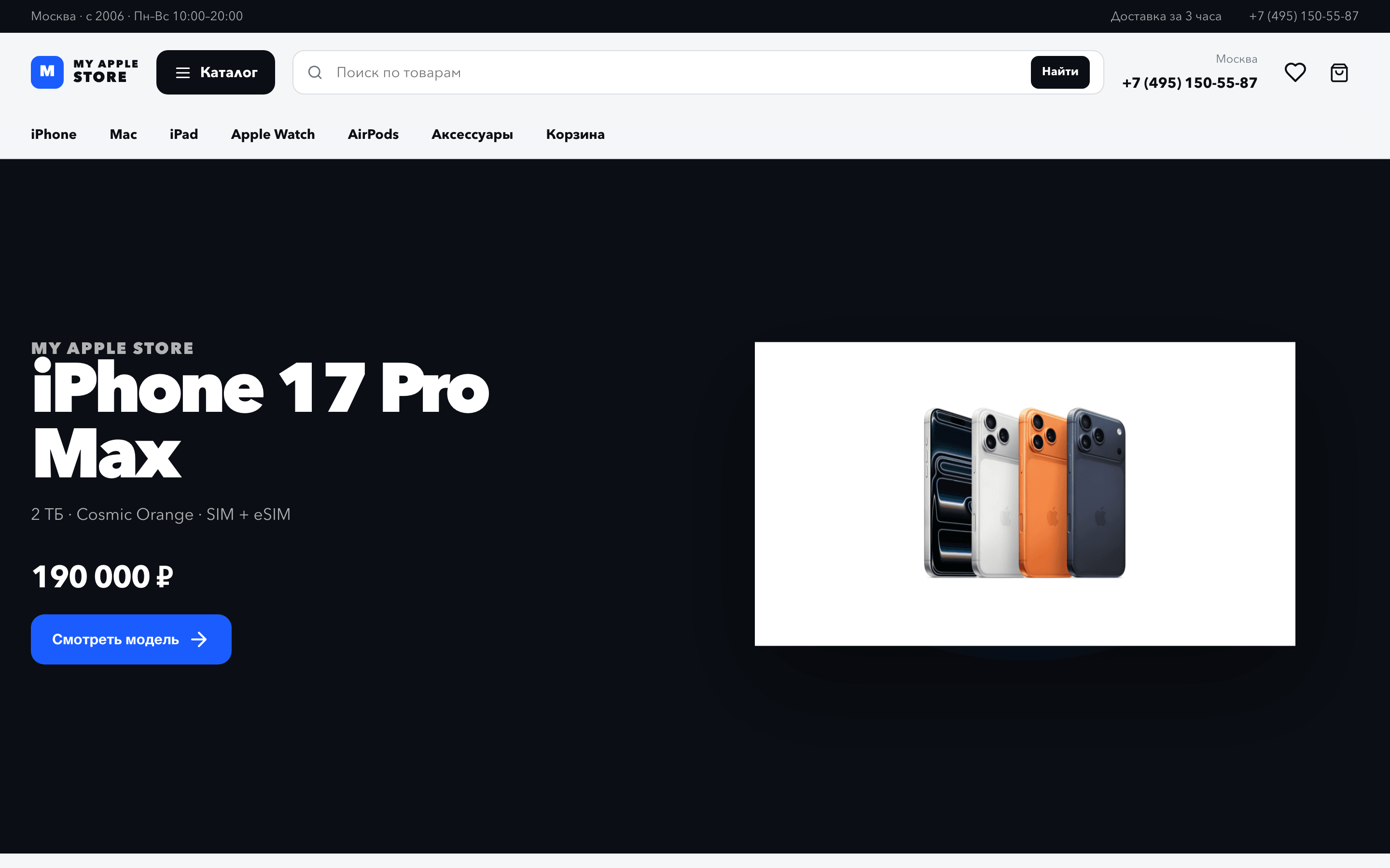 Концепт витрины My Apple Store