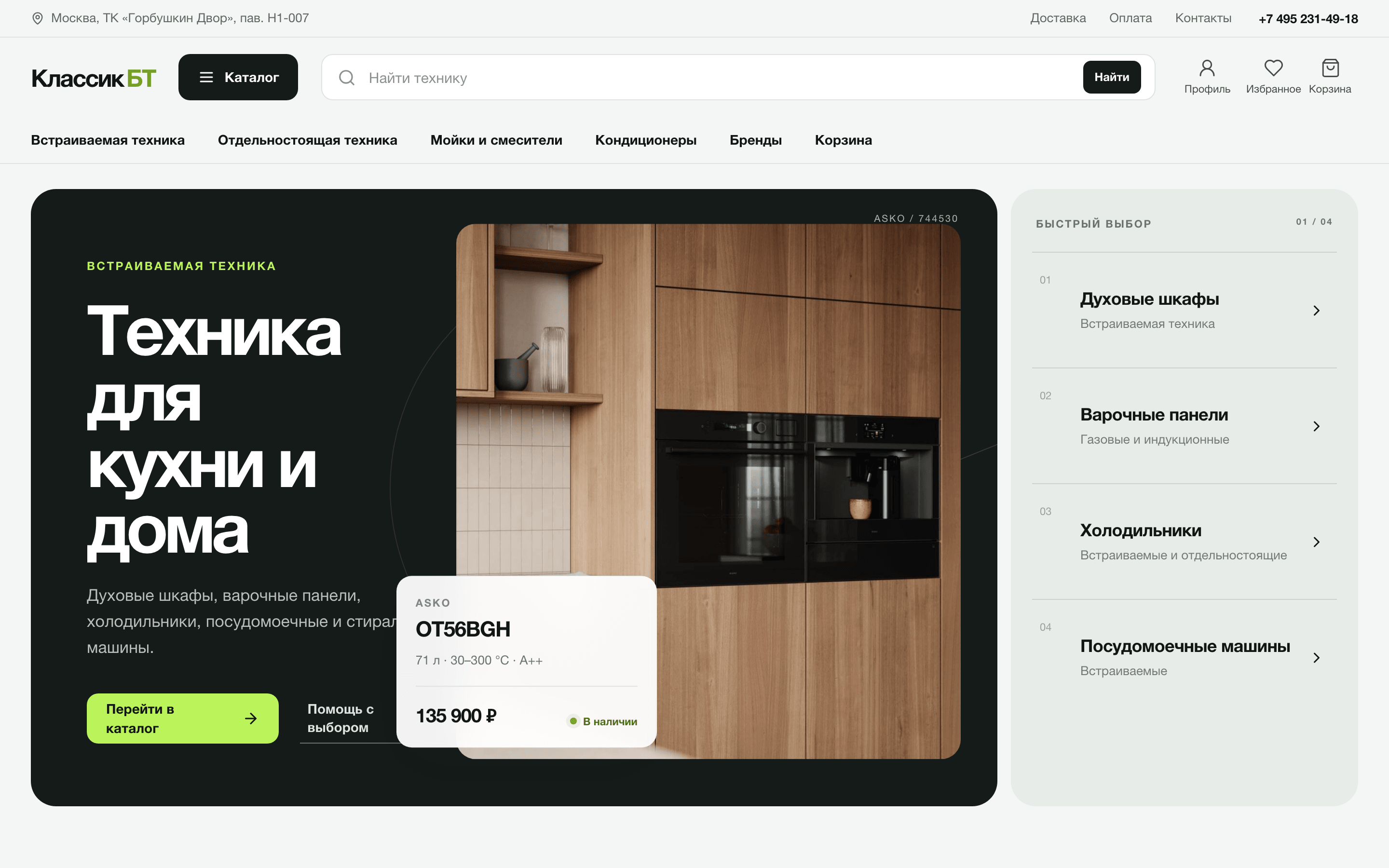 КлассикБТ