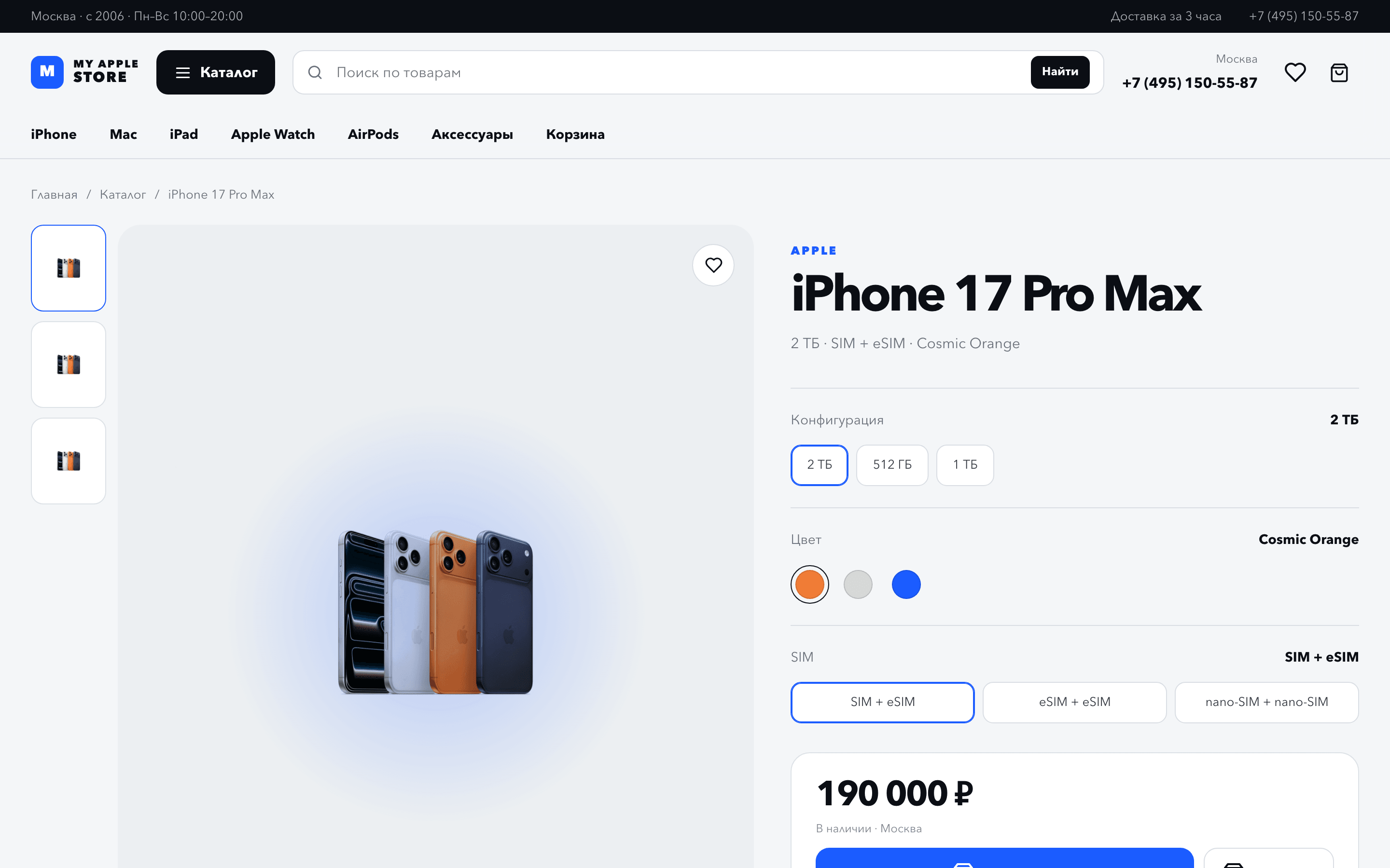 My Apple Store — Карточка