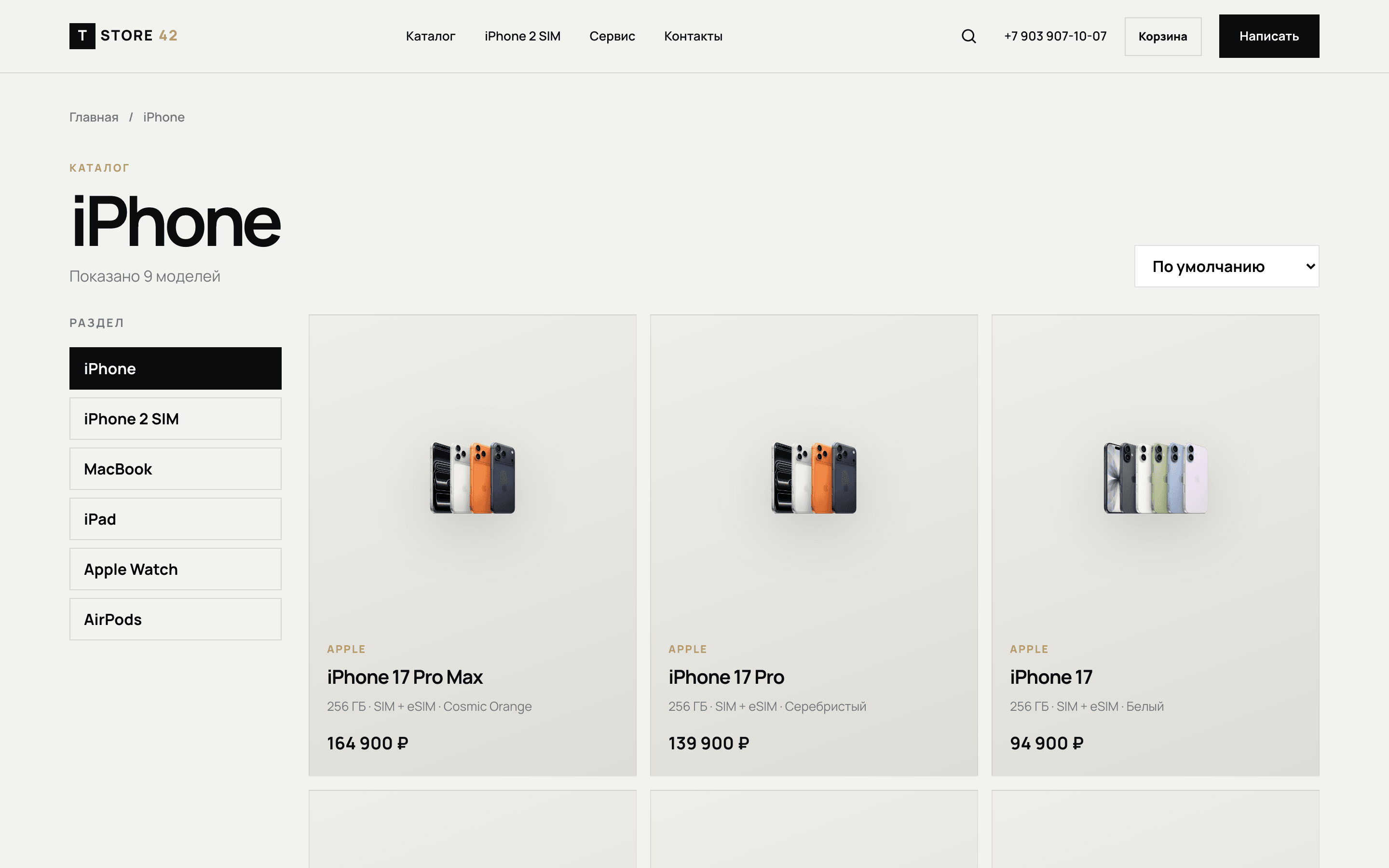 T-STORE42 — Каталог