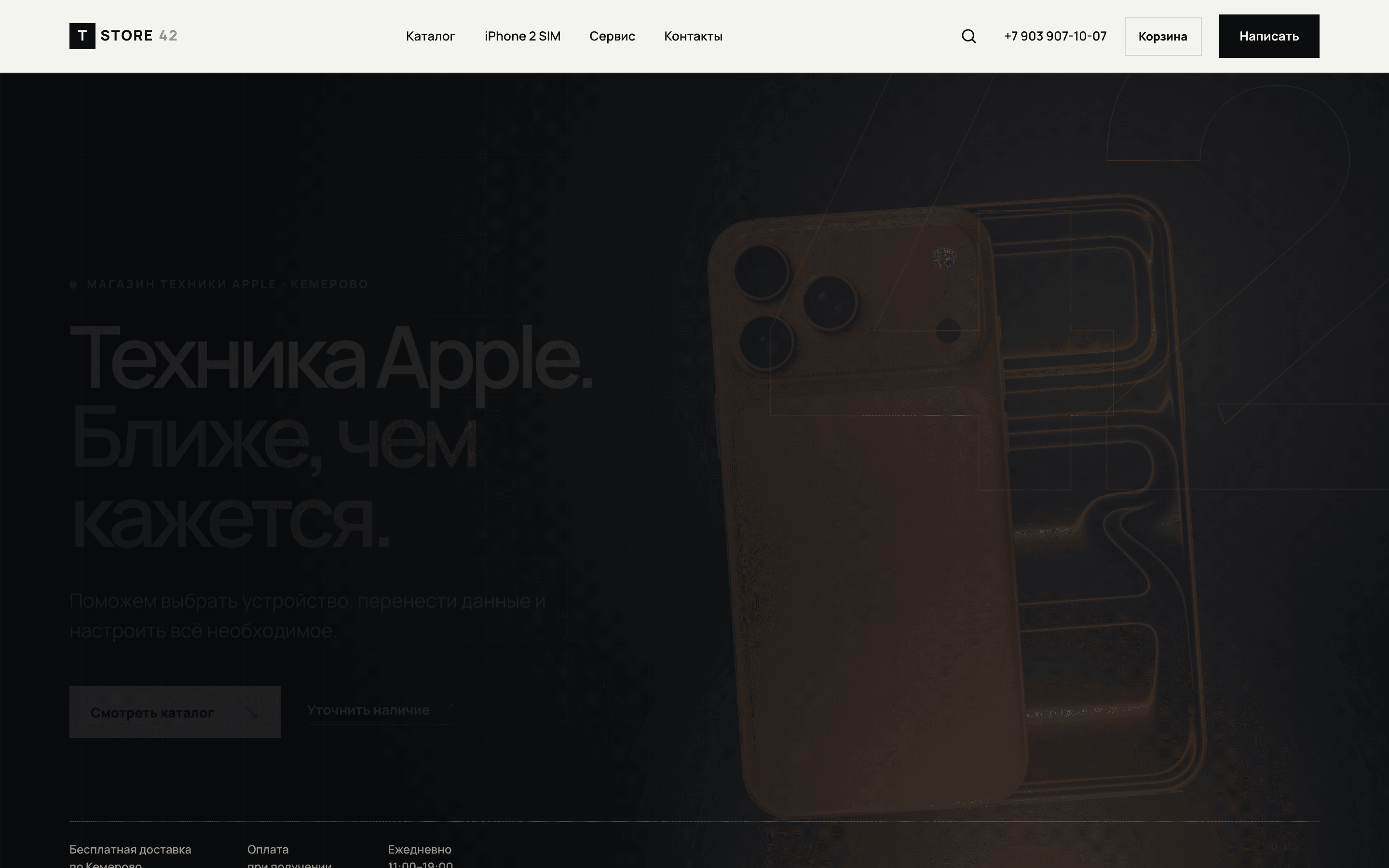 T-STORE42 — Главная